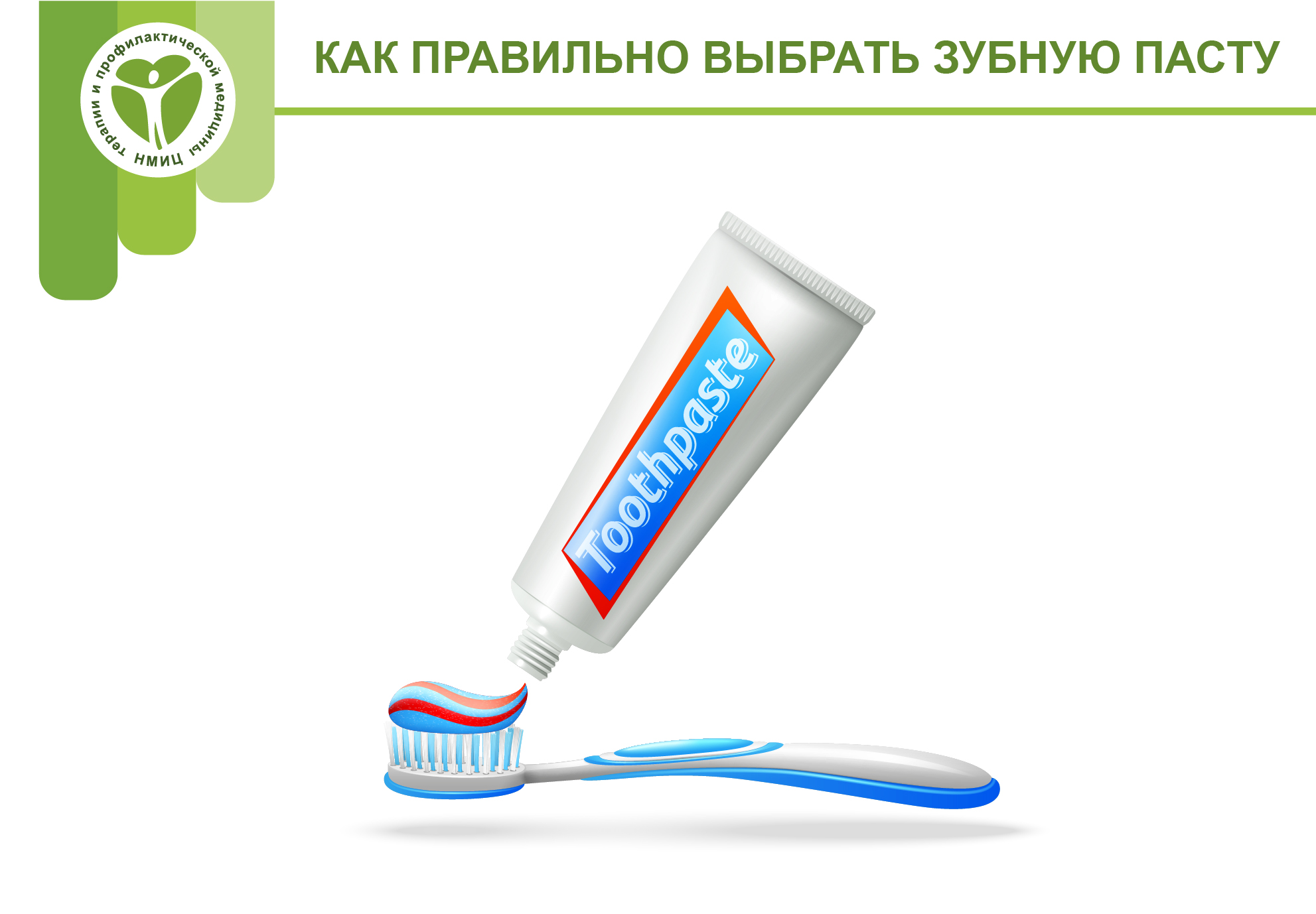 как выбрать зубная паста щетка для детей